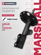����������� (���) Lexus NX I, Toyota RAV4 IV Marshall ���. M8011642 M8011642 ����
