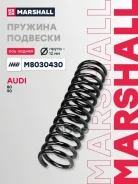 ������� ������� ����� | ��� ����/��� | Audi 80 86-, 90 86- Marshall ���. M8030430 Marshall ���. M8030430 M8030430 ����