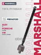 ���� ������� Audi Q7 06-, Porsche Cayenne 02-, VW Amarok 10-, VW Touareg 02- Marshall ���. M8060120 M8060120 ����