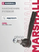 ���������� ������� ���� Opel Astra H 04-, Opel Meriva B Mpv 10-, Opel Zafira 05- Marshall ���. M8070171 M8070171 ����