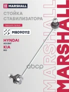������ ������������� Marshall ���. M8090112 M8090112 ����