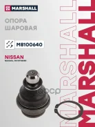 ����� ������� (���) Nissan Navara III, Nissan Pathfinder III Marshall ���. M8100640 M8100640 ����