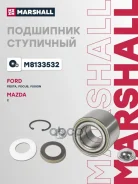 ��������� ����. ����. Ford Fiesta V 02- Focus I 98- Fusion 02- Mazda 2 I 03- M8133532 Marshall ���. M8133532 M8133532 ����
