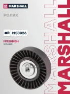 �����-���������� ��������� ������������ Mitsubishi Outlander II 06- Marshall ���. MS3826 MS3826 ����