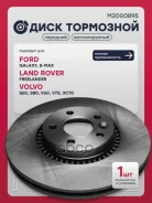 ��������� ���� ������. Ford Galaxy 06- / S-Max 06- Land Rover Freelander 2 07- Volvo V60 11- (M2000895) Marshall ���. M2000895 M2000895 ����