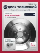 ��������� ���� ����. MB M-Class (W164) 05- / R-Class (W251) 05- (M2000906) Marshall ���. M2000906 M2000906 ����