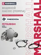 ����� ������� Mitsubishi L200 IV V 06- Pajero Sport II III 08- M4830006 Marshall ���. M4830006 M4830006 ����