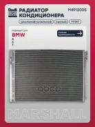 �������� ������������ BMW 5 10- 7 08- M4913005 Marshall ���. M4913005 M4913005 ����