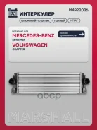 ���������� Volkswagen Crafter 06- Mercedes-BENZ Sprinter 06- (M4922036) Marshall ���. M4922036 M4922036 ����