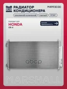 �������� ������������ Honda CR-V 06- (M4993030) Marshall ���. M4993030 M4993030 ����