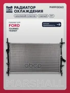 �������� ���. ��������� Ford Transit 13- (M4993060) Marshall ���. M4993060 M4993060 ����