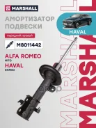 ����������� �������� | ����� ���� | Haval F7 19-, Haval F7x 19- Marshall ���. M8011442 M8011442 ����