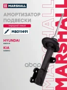 ����������� Hyundai Santa Fe 12-; Kia Sorento 09- �������� Marshall ������� ����� Marshall ���. M8011491 M8011491 ����