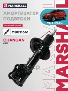 ����������� | ����� ��� | Baic X35 19-, Changan CS35 13- Marshall ���. M8011661 Marshall ���. M8011661 M8011661 ����