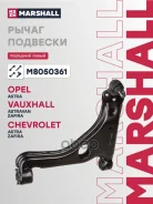����� �������� ������. ���. Opel Astra H Zafira B M8050361 Marshall ���. M8050361 M8050361 ����