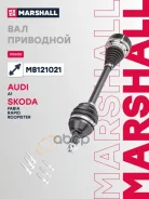 ������ � ����� ����� ��� ABS Skoda Fabia I-III 99- Marshall M8121021 M8121021 ����
