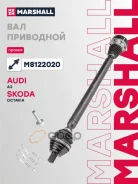 ��� ��������� (���) AUDI A3 II, SEAT Altea I, SEAT LEON II, SEAT Toledo III, Skoda Octavia II, Volks Marshall ���. M8122020 M8122020 ����