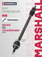 ������ � ����� ������ ��� ABS Skoda Fabia III 15- Rapid I 12- VW Polo Sedan I 10- M8122022 RU C-NL. HA46. B.06721/23 Marshall ���. M8122022 M8122022 �...