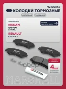 ������� ��������� �������� Nissan Qashqai II 11- Marshall ���. M2622065 M2622065 ����