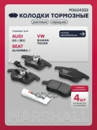 ����. ������� �������� ������. Audi Q3 8U 11- Seat Alhambra II 10- VW Tiguan I 07- Sharan 10- M2624332 Marshall ���. M2624332 M2624332 ����