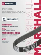 ������ ������������ 6PK2128 Kia Optima IV 15- / Sorento III 15- / Sportage III 10- Marshall ���. M6310357 M6310357 ����