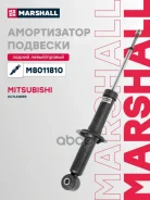 ����������� ���. ����. Mitsubishi Outlander II III 05- M8011810 Marshall ���. M8011810 M8011810 ����