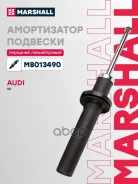 ����������� (���) AUDI Q5 II, AUDI SQ5 II Marshall ���. M8013490 M8013490 ����