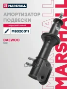 ����������� ����. ������. ���. Daewoo Matiz I 98- Marshall M8020011 M8020011 ����