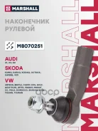 ���������� ������� ���� Audi: A1 18-, Q3 11-, Seat: Ibiza 17-, Leon 12-, Skoda: Kodiaq 16-, Octavia 04-, VW: Jetta 05-, Passat 05- Marshall ���. M8070...