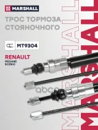 ���� ������� ������� Renault Megane II 03- / Scenic II 03- Marshall ���. MT9304 MT9304 ����