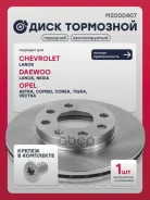 ��������� ���� ������. Chevrolet Lanos 05- Daewoo Nexia 95- Opel Astra F 91- / Corsa A, B 82- Marshall ���. M2000407 M2000407 ����