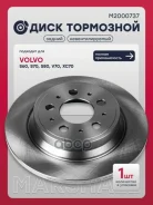 ���� ��������� ������ Volvo S60 I 00-/ S80 I 98-/ V70 II 99-/ XC70 I 97 Volvo: S60, S80, V70, XC70 Marshall M2000737 31471821 Marshall ���. M2000737 M...
