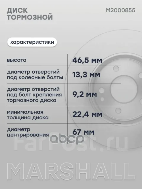 ���� ��������� Marshall ���. M2000855 M2000855 ����