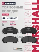 ����. ������� �������� ������. Infiniti QX50 II 17- Nissan X-Trail III 13- Renault Koleos II 16- (Marshall ���. M2622870 M2622870 ����