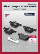 ������� ��������� BMW 3 (E90-E93) 05-, X1 (E84) 09- ������ Marshall Marshall ���. M2623550 M2623550 ����