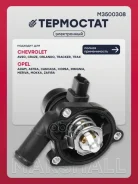 ��������� 115�� (�����������, � ������������) Chevrolet AVEO: II (T300) 11-; Cruze: I 08-; Orlando: I 10-; Tracker: III 13-; TRAX: I 13-; OPEL ADAM: A...