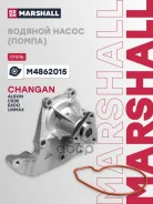 ������� ����� (�����) (���) Changan Alsvin I, Changan CS35 I, Changan EADO I, Changan Linmax I Marshall ���. M4862015 ����