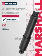 ����������� VAG Transporter (T4) 90-, Multivan (T4) 90-, Caravelle (T4) 90- ������ ���. Marshall Marshall ���. M8011240 M8011240 ����