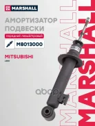 ����������� ���. ������. Mitsubishi L200 IV 05- M8013000 Marshall ���. M8013000 M8013000 ����