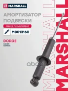 ����������� (���) Dodge Caliber I, JEEP Compass I, JEEP Liberty (Patriot) I Marshall ���. M8013160 M8013160 ����