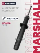 ����������� Honda Accord 02/03- ���. ���. Marshall ���. M8013800 M8013800 ����