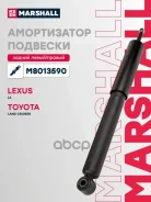 ����������� Lexus LX III 07-; Toyota Land Cruiser 08- ������ Marshall Marshall ���. M8013590 M8013590 ����