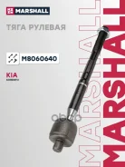 ���� ������� KIA Sorento III 15- ���/����. (��� �����������) Marshall ���. M8060640 M8060640 ����