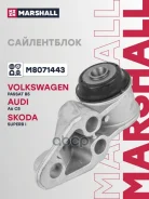 ����������� ������ ����� VAG A6 97-/Passat B5 01- ���. Marshall ���. M8071443 M8071443 ����