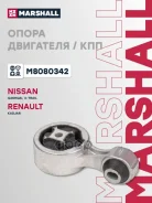 ����� ��������� Renault Kadjar 15- Nissan X-Trail 13-/ Qashqai II 13- (M8080342) Marshall ���. M8080342 M8080342 ����