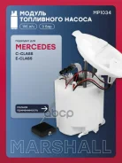 ������ ���������� ������ Mercedes-BENZ C-Class 06-, E-Class 09- (MP1034) Marshall ���. MP1034 MP1034 ����