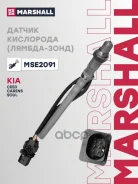 ������ ��������� (������-����) (���) Hyundai i30 II, Hyundai i40 I, Hyundai ix35 I, Hyundai Veloster Marshall ���. MSE2091 MSE2091 ����