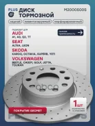 ���� ��������� AUDI A3/Skoda Octavia/YETI/VW GOLF VI/Jetta ������ D 272��. (PLUS ����� S) Marshall ���. M2000500S M2000500S ����