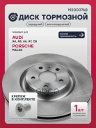 ���� ��������� (���) AUDI A4 IV, AUDI A4 Allroad IV, AUDI A5, AUDI A6 IV, AUDI A7 I, AUDI Q5 I, PORS Marshall ���. M2000768 M2000768 ����