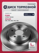 ���� ��������� Ford C-Max I 03-, Focus II 04-; Volvo S40 II 04-, C30 06- ������ Marshall Marshall ���. M2000687 M2000687 ����